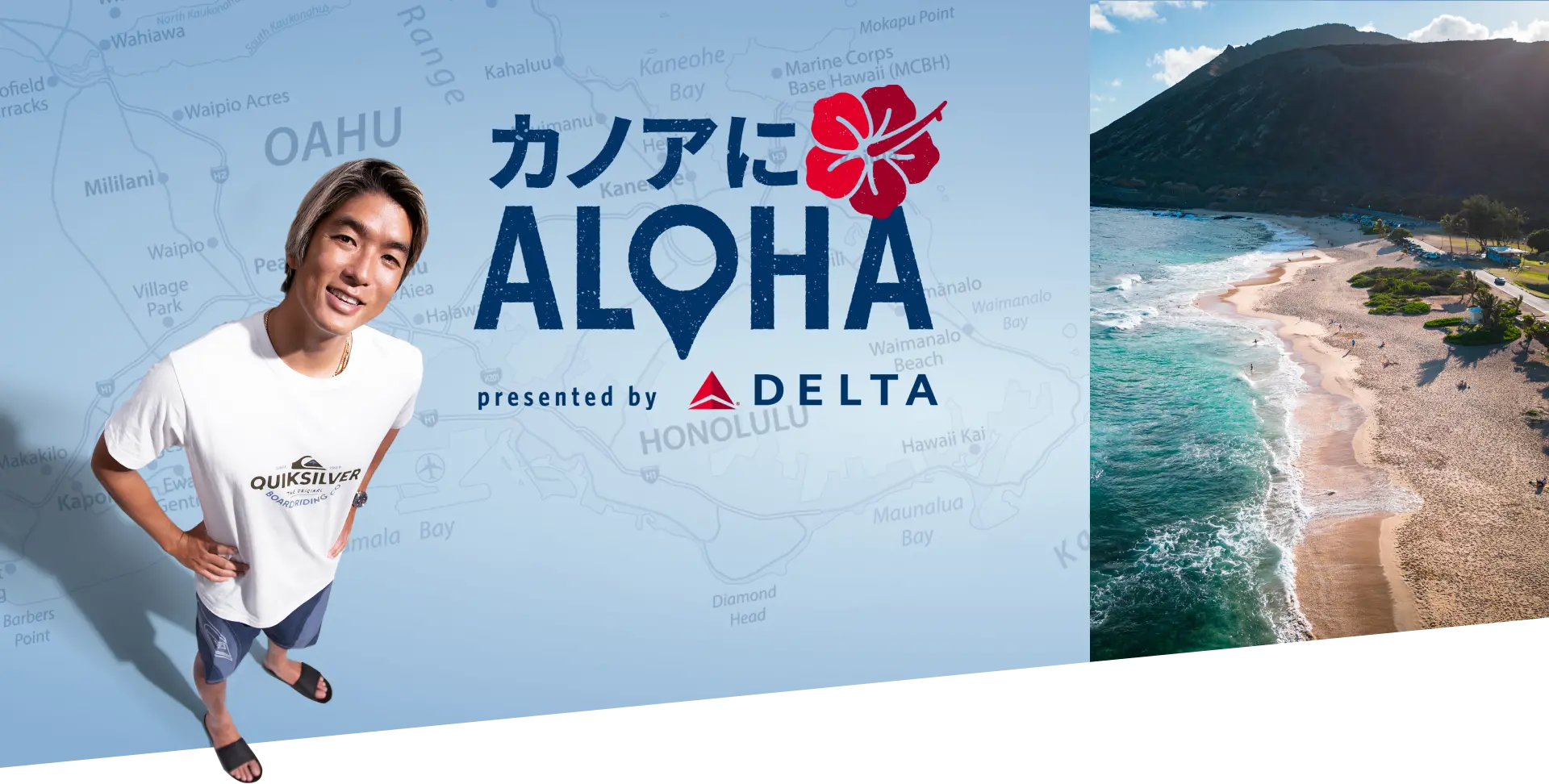 カノアにALOHA presented by DELTA