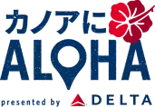 カノアにALOHA presented by DELTA