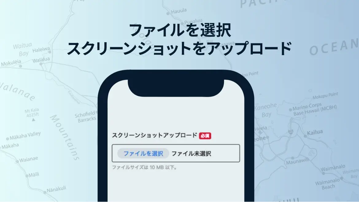 ファイルを選択 スクリーンショットをアップロード